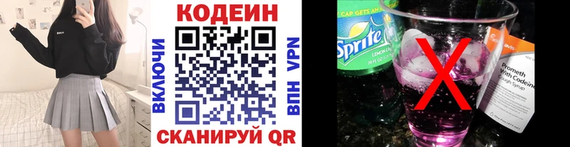 Кодеин напиток Lean (лин)  закладки  Среднеуральск 